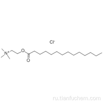 Этанаминий, N, N, N-триметил-2 - [(1-оксотетрадецил) окси] -, хлорид CAS 4277-89-8